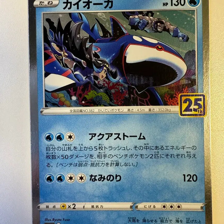 [BUNJANG] Pokemon Card Japanese 25th Anniversary Groudon / 포켓몬카드 일판 25주년 가이오가