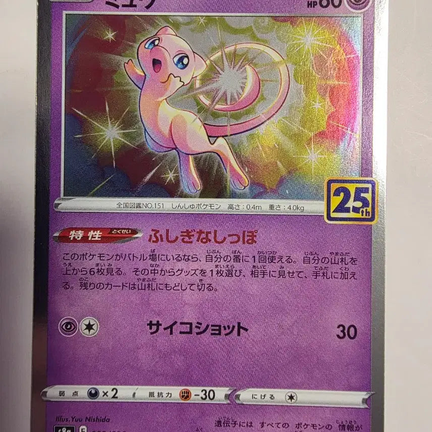 [BUNJANG] Pokemon Card 25th Anniversary Japanese Mew / 포켓몬카드 일판 25주년 뮤