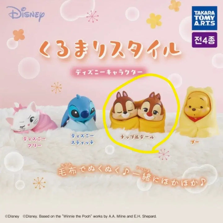 [BUNJANG] Disney Kurumari Style Chip &