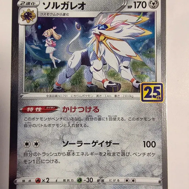 [BUNJANG] Pokemon Card Japanese 25th Anniversary Solgaleo / 포켓몬카드 일판 25주년 솔가레오