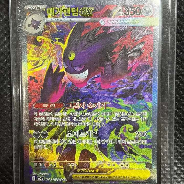 [BUNJANG] Pokemon Card Mega Dream EX - Mega Gengar EX SAR Graded Card / 포켓몬카드 메가드림EX 한판 메가팬텀EX SAR 등급용