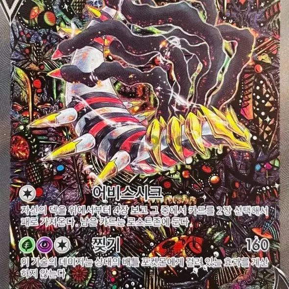 [BUNJANG] Giratina Holo Pokemon Card / 포켓몬카드 기라티나 특일 매입
