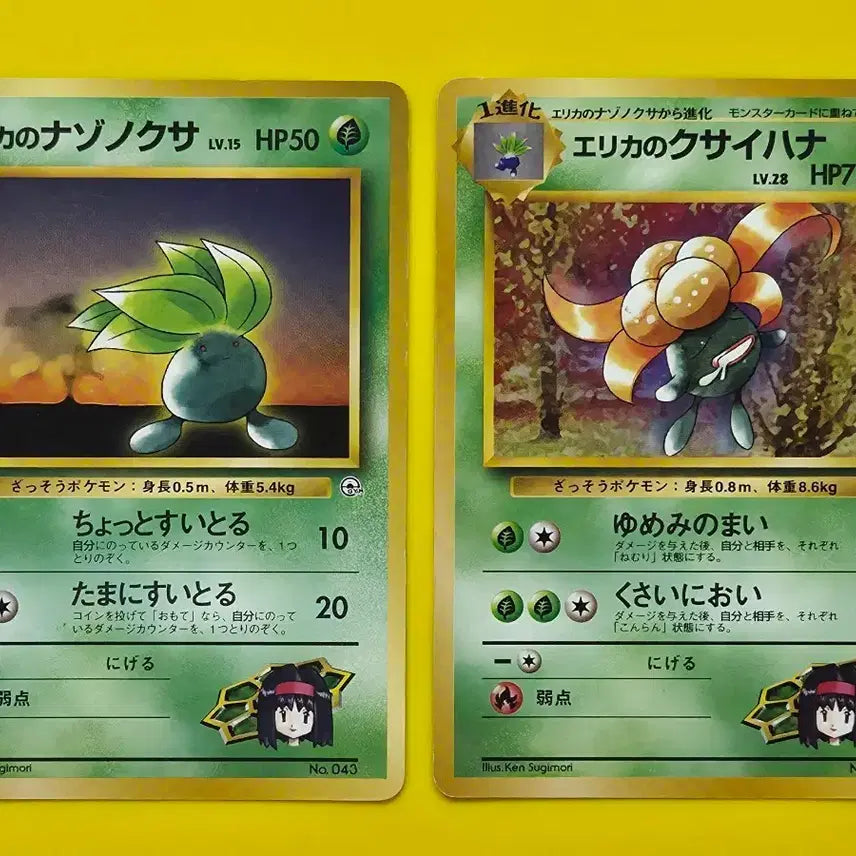 [BUNJANG] Pokemon Card Grass/Weedle Evolution Set Early Japanese Edition (1998) / 포켓몬카드 1996 민화의  뚜벅초 냄새꼬 세트 초기일본판 22