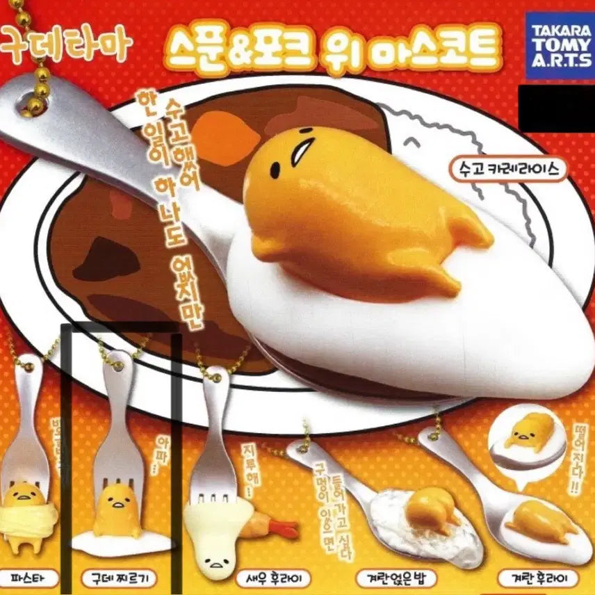 [BUNJANG] Gudetama Spoon Fork Mascot / 구데타마 스푼 포크 위 마스코트