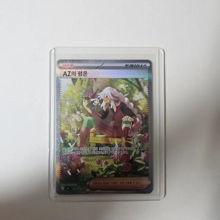 [BUNJANG] Trainer Card - AZ&