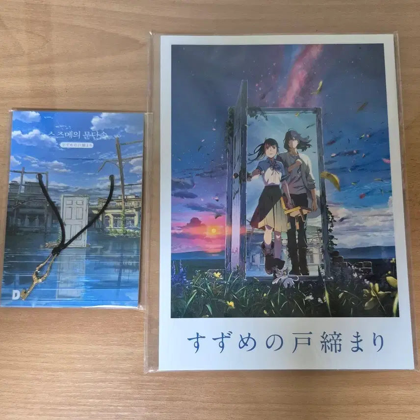 [BUNJANG] Suzume "Suzume no Tojimari" CGV Combo Exclusive Pamphlet &amp; Necklace Set (Sealed) / 스즈메의 문단속 cgv 콤보 특전 팜플렛 및 목걸이 *미개봉*