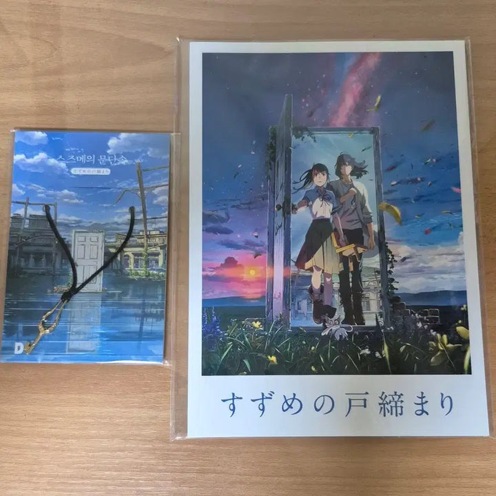 [BUNJANG] Suzume "Suzume no Tojimari" CGV Combo Exclusive Pamphlet &amp; Necklace Set (Sealed) / 스즈메의 문단속 cgv 콤보 특전 팜플렛 및 목걸이 *미개봉*