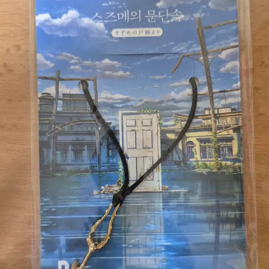 [BUNJANG] Suzume "Suzume no Tojimari" CGV Combo Exclusive Pamphlet &amp; Necklace Set (Sealed) / 스즈메의 문단속 cgv 콤보 특전 팜플렛 및 목걸이 *미개봉*