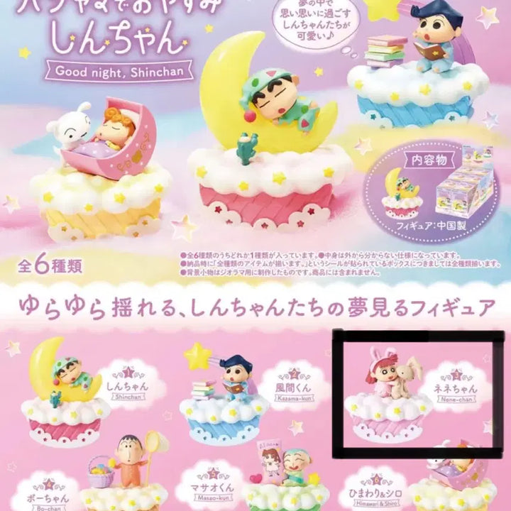 [BUNJANG] Crayon Shin-chan Sleepwear Pajama Good Night Rement Glass Figure / 짱구는 못말려 잠옷 파자마 입고 잘자요 리멘트 유리