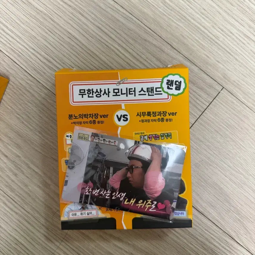 [SOLD OUT] 맘스터치 무한상사 스탠드 박차장