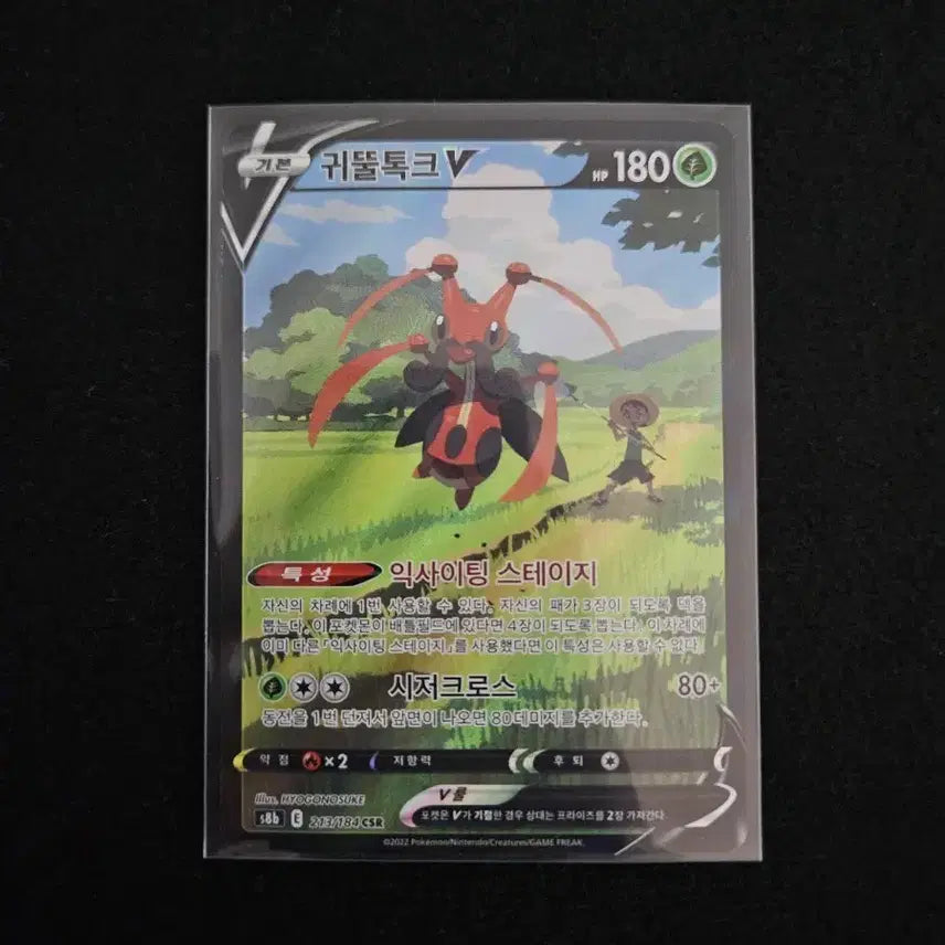 [BUNJANG] Pokemon Card - Kkuitok V CSR / 귀뚤톡크 V CSR