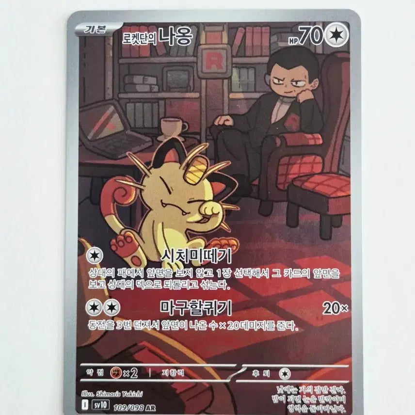 [BUNJANG] Pokemon Card Team Rocket&