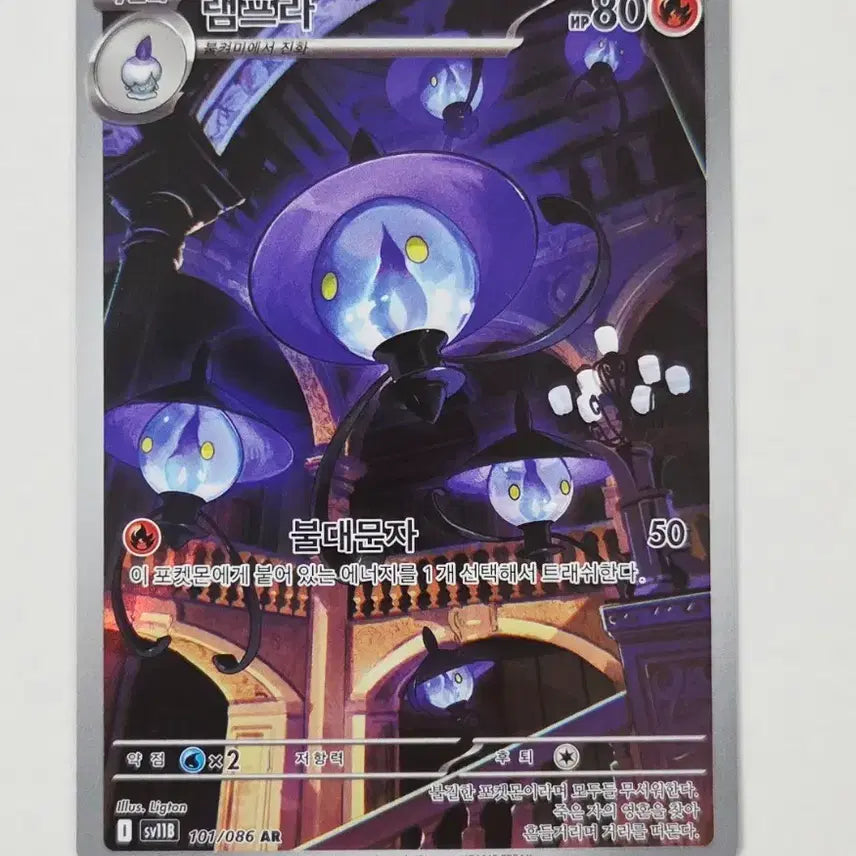 [BUNJANG] Pokemon Card Lampra AR / 포켓몬카드 램프라AR