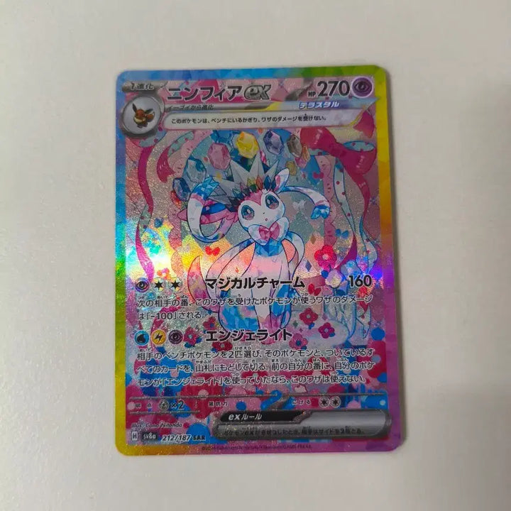 [BUNJANG] Ninetales ex SAR Japanese / 님피아 ex sar 일판