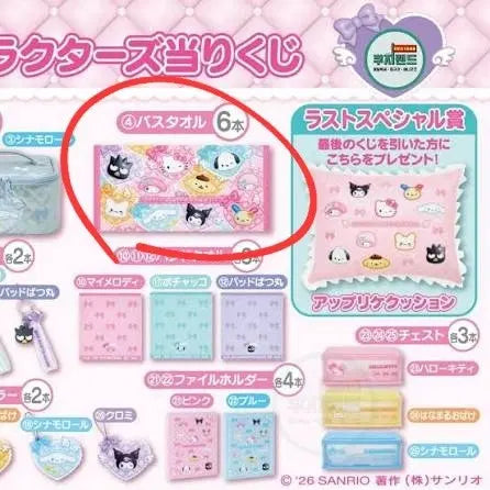 [BUNJANG] Sanrio Atarikuiji 4th Prize Bath Towel / 산리오 아타리쿠지 4등상 목욕타월
