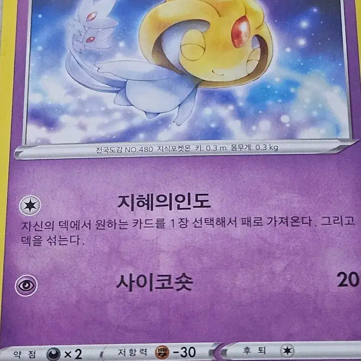[BUNJANG] Pokemon Card Yuksi 029/067 / 포켓몬카드 유크시 029/067