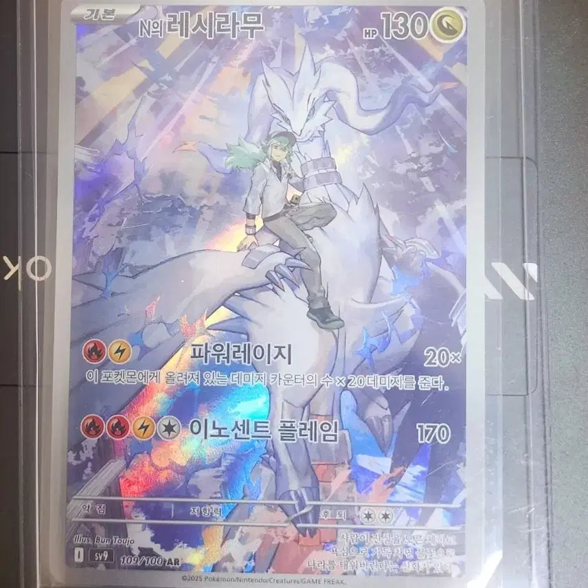 [BUNJANG] Pokemon N Series Full Set (Reshiram, Zekrom, Zorua, Zoroark, N&