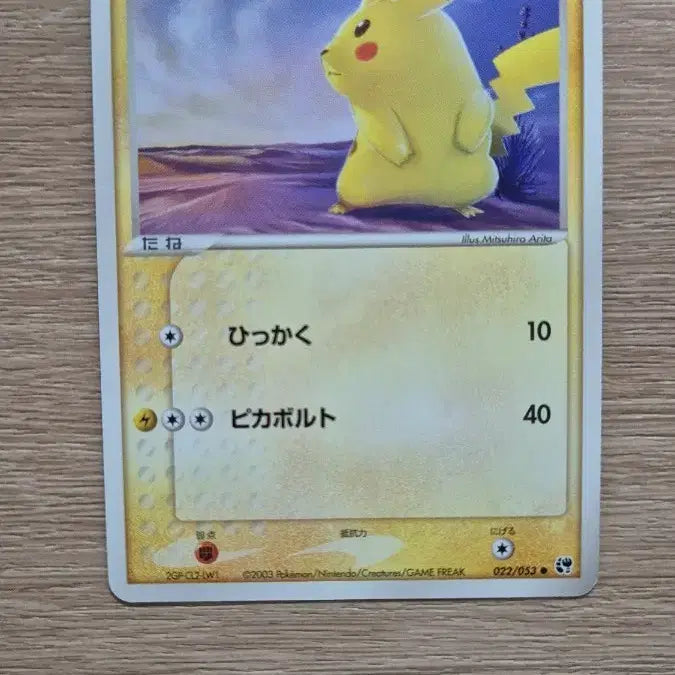 [BUNJANG] Pokemon Card Desert Pikachu Japanese 2003 / 포켓몬카드 2003년 사막 피카츄 일판(네고0