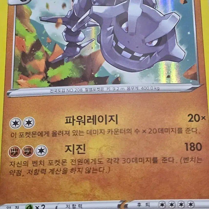 [BUNJANG] Pokemon Card Iron Hands 056/100R / 포켓몬카드 강철톤 056/100R