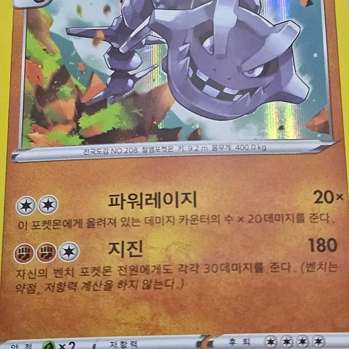 [BUNJANG] Pokemon Card Iron Hands 056/100R / 포켓몬카드 강철톤 056/100R
