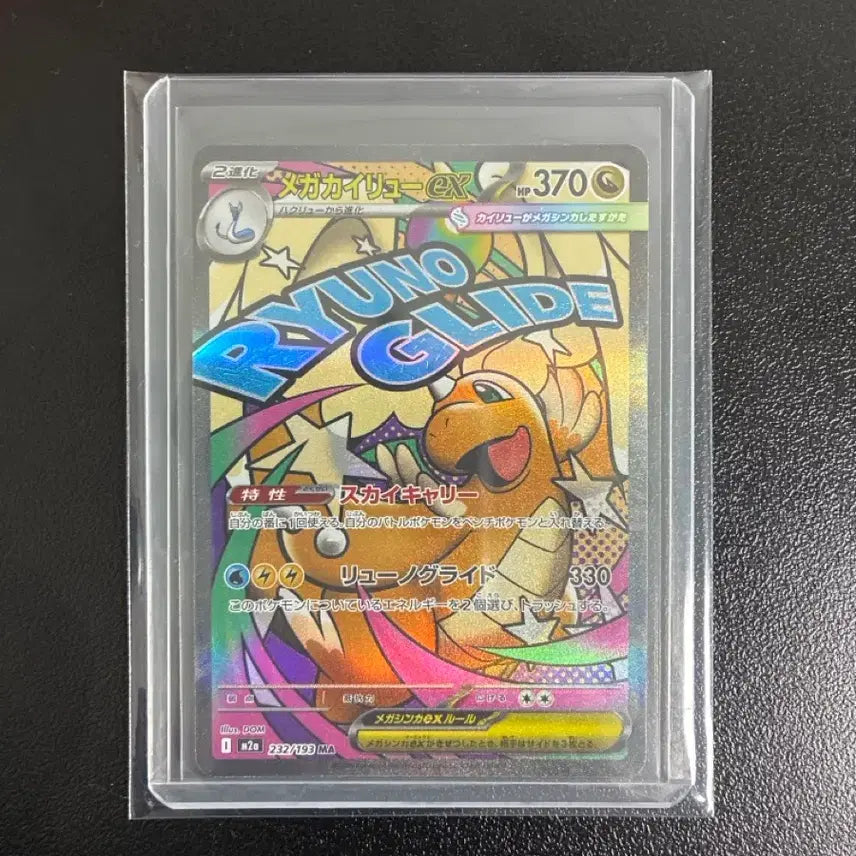 [BUNJANG] Pokemon Card Dragonite S-Class Japanese / 포켓몬카드 망나뇽 MA S급 일판 판매합니다
