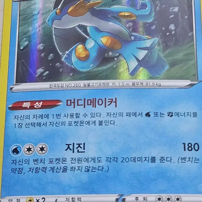 [BUNJANG] Pokemon Card Trazz Frazz 021/069 R / 포켓몬 카드 대짱이 021/069 R