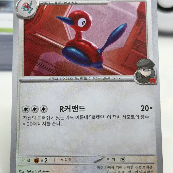 [BUNJANG] Pokemon Polygon 2 SV10 082/098 C / 로켓단의 폴리곤2 sv10 082/098 C (200원)