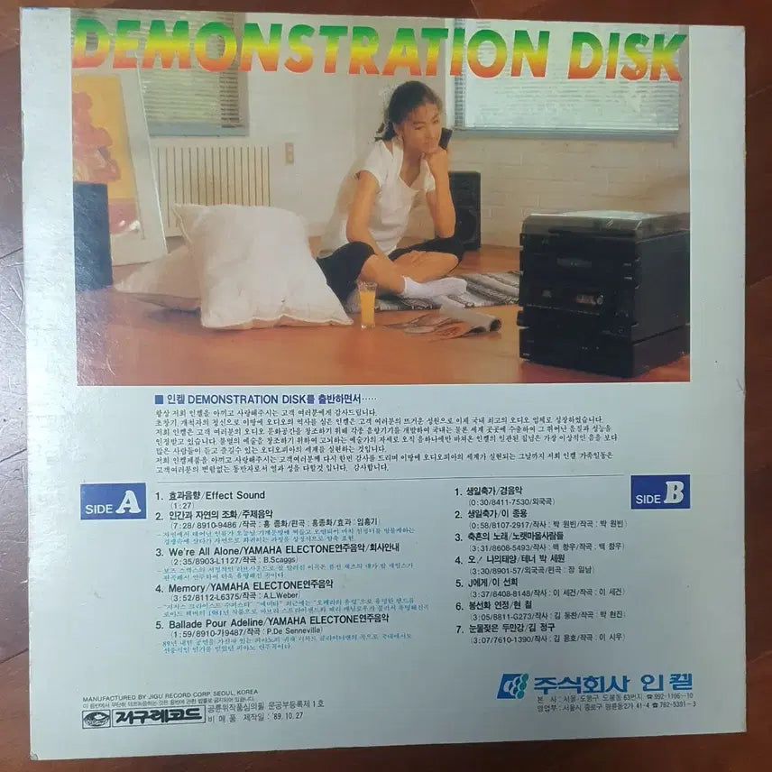 [BUNJANG] Inkel Demonstration LP / 인켈 데몬스트레이션LP