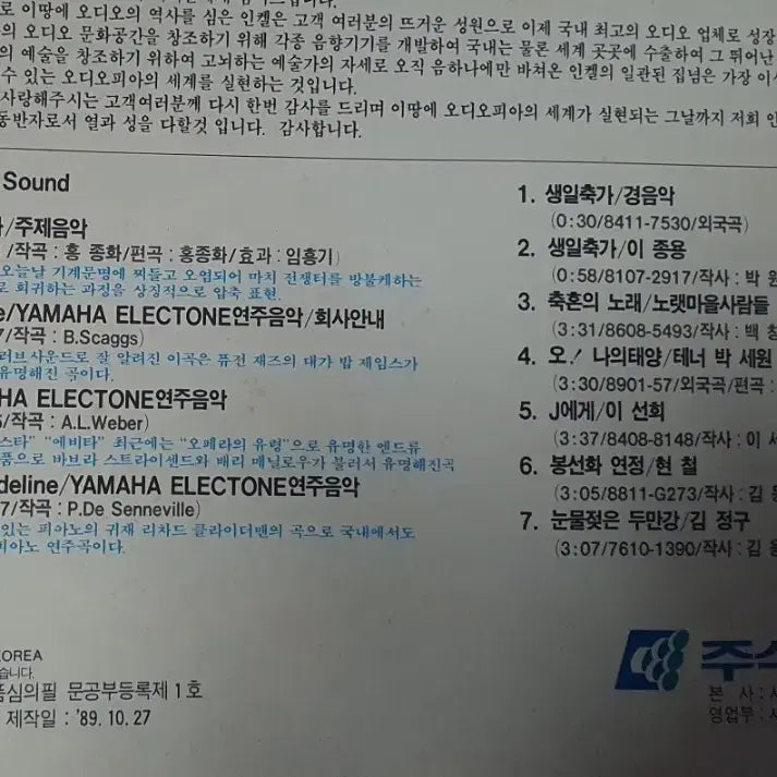 [BUNJANG] Inkel Demonstration LP / 인켈 데몬스트레이션LP
