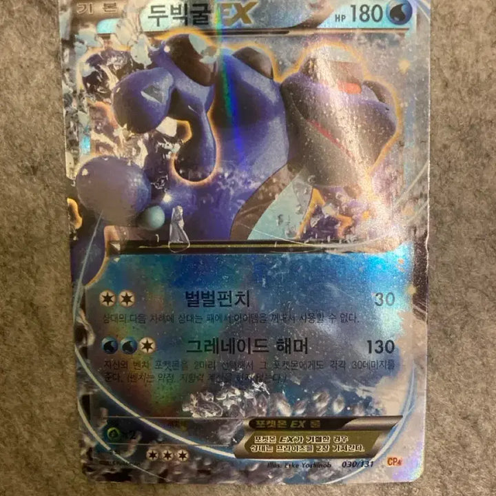 [BUNJANG] Pokemon Card Dubwool EX CP4 180HP / 포켓몬카드 두빅굴 EX cp4 180HP