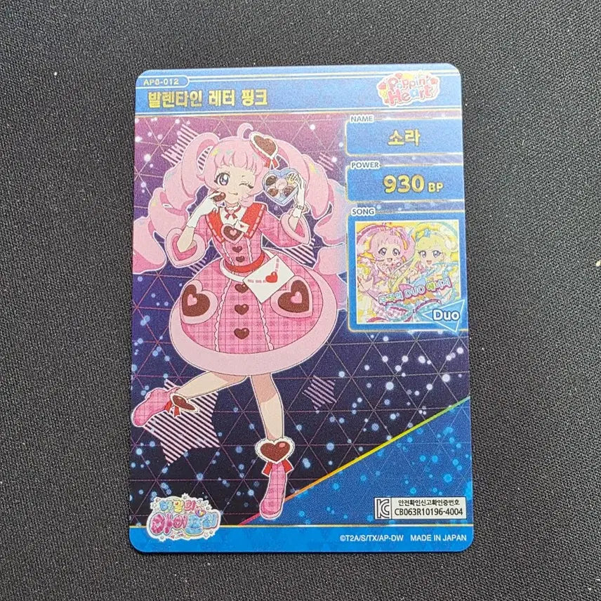 [BUNJANG] Secret of i-Pri Sora Valentine 4-Star Card / 비밀의 아이프리 소라 발렌타인 4성 판매