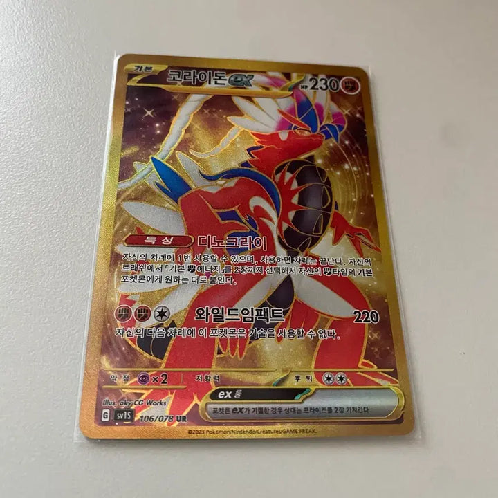 [BUNJANG] Pokemon Card Koraiidon EX Full Color Rare Card / 포켓몬카드 코라이돈 EX