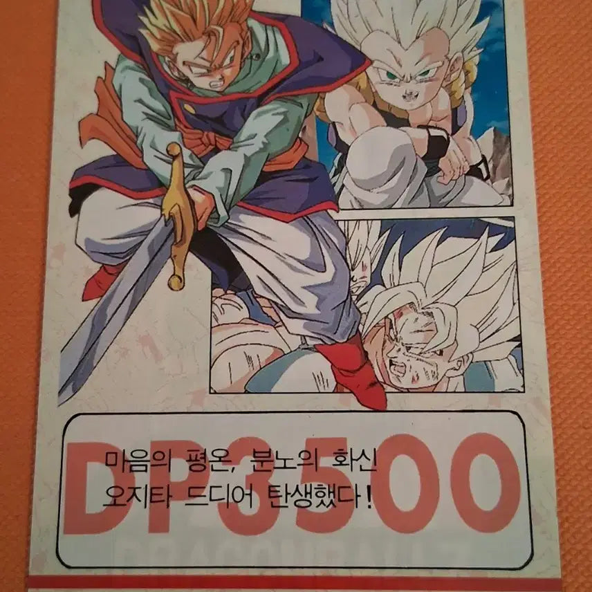 [BUNJANG] Dragon Ball Korean Edition Silver Card / 드래곤볼 실버 카드 한글판 판매