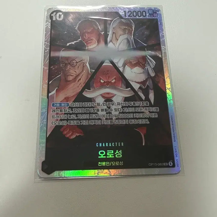 [BUNJANG] One Piece Card Series 13 Gorosei SR / 원피스 카드 13탄 오로성 SR