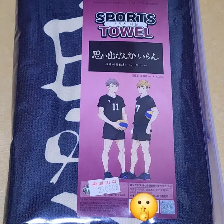[BUNJANG] Haikyuu!! Inarizaki Sports Towel Banner / 하이큐 이나리자키 스포츠 타월 현수막 팝니다