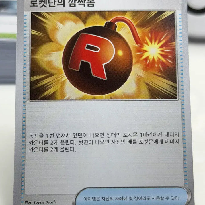 [BUNJANG] Rocket Company Surprise Spring SV10 087/098 U Photocard / 로켓단의 깜짝봄 sv10 087/098 U (300원)