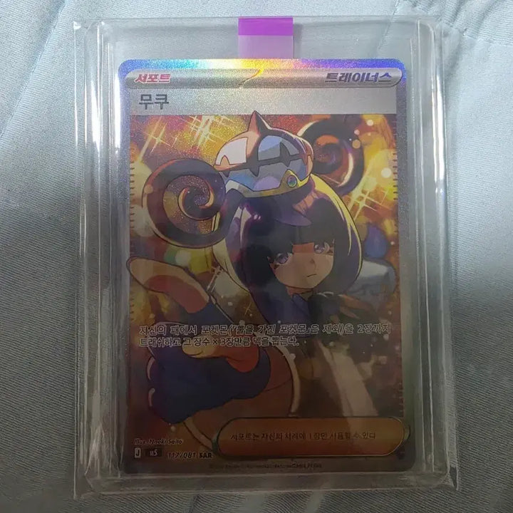 [BUNJANG] Pokemon Card Mukuhsar / 포켓몬카드 무쿠sar 판매