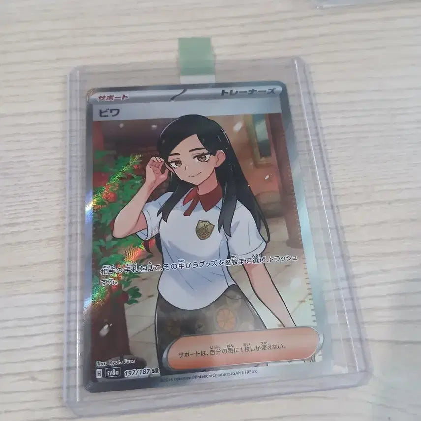 [BUNJANG] Bi-pa SR Japanese Edition / 비파sr 일판