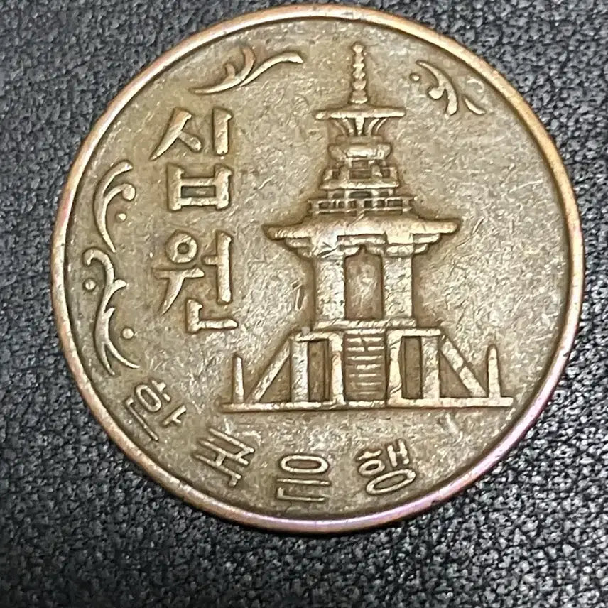[BUNJANG] 1966 First Edition Round 10 Won Coin Bundle / [희귀동전/특년도] 1966년 최초 발행 구형 10원 동전 5개 묶음판매