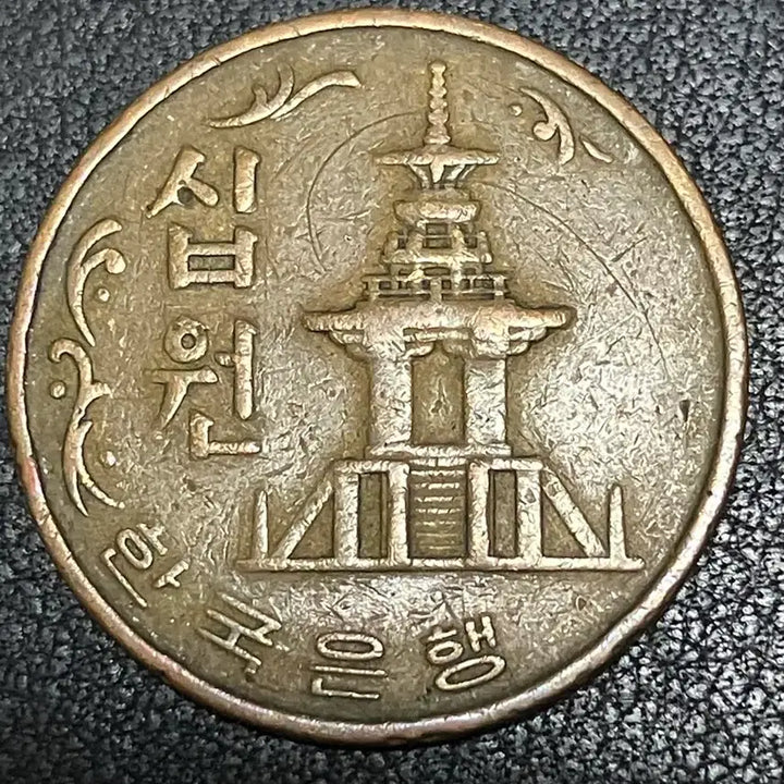 [BUNJANG] 1966 First Edition Round 10 Won Coin Bundle / [희귀동전/특년도] 1966년 최초 발행 구형 10원 동전 5개 묶음판매