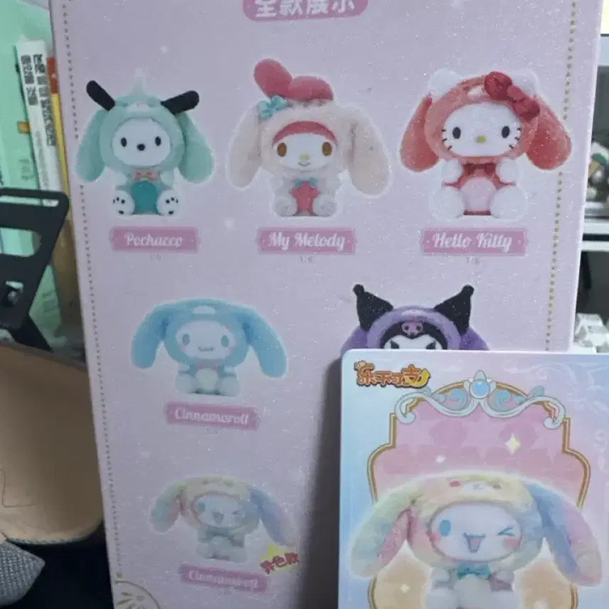 [BUNJANG] Cinnamoroll Secret Authentic Plush / 시나모롤 시크릿 정품 인형