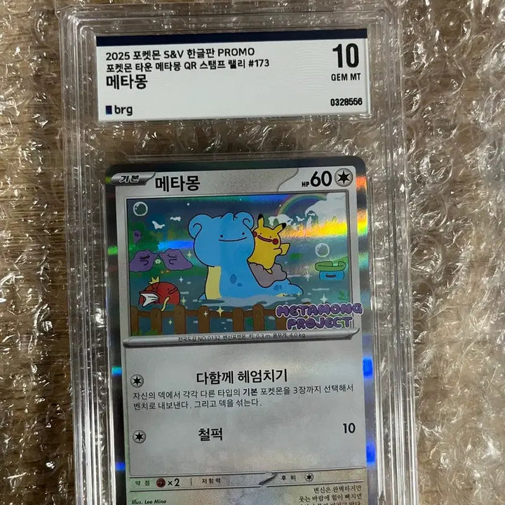 [BUNJANG] Ditto Promo Card / 메타몽 프로모 카드