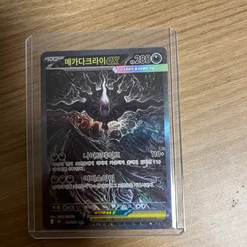 [BUNJANG] Pokemon Card Mega Darkrai EX SAR / 포켓몬카드 메가 다크라이 ex sar