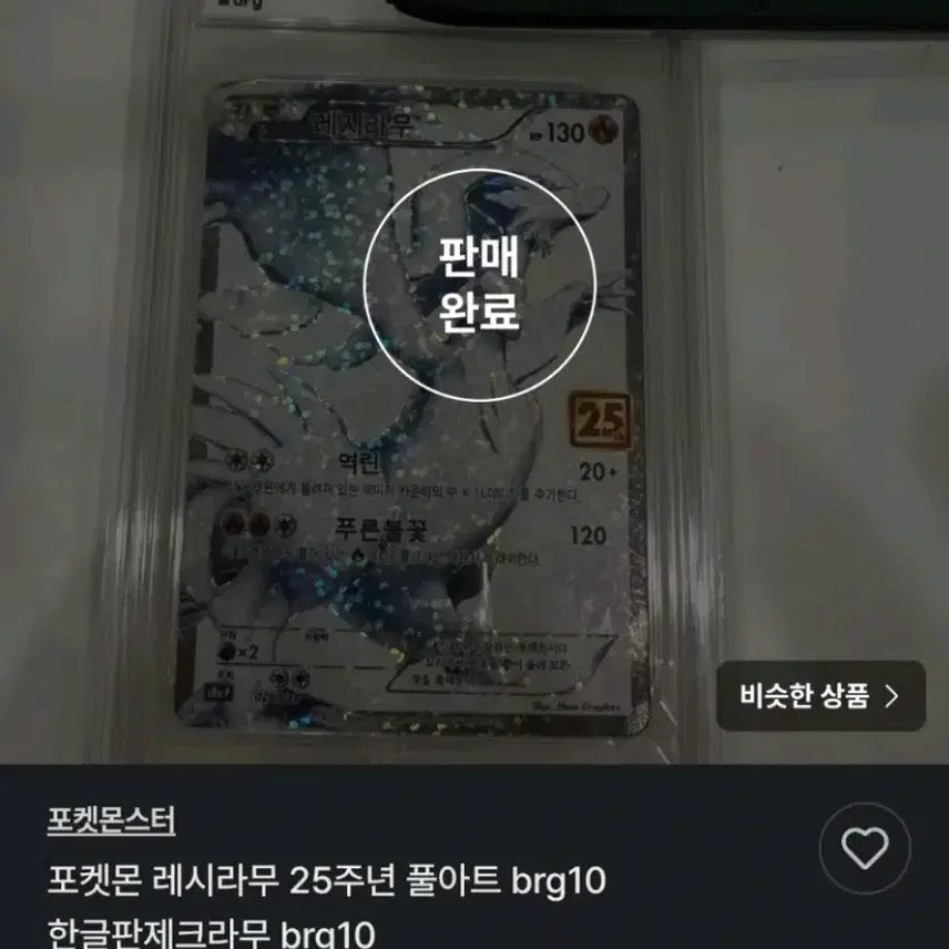 [BUNJANG] Reshiram CGC 10, Zekrom CGC 8.5 Pokémon Card Bundle Set / 일괄 25주년 레시라무 10등급, 제크로무 8.5등급 CGC 포켓몬 카드