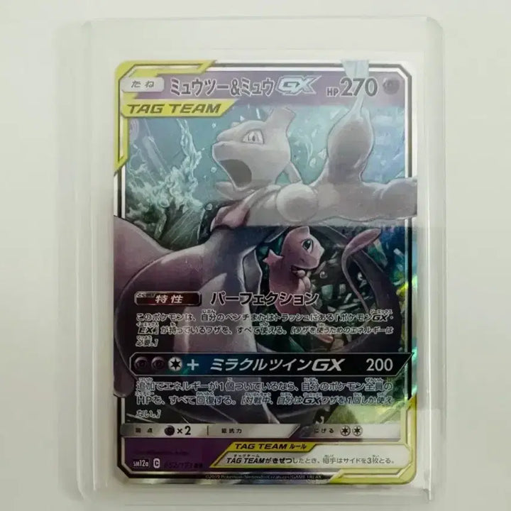 [BUNJANG] Pokemon Card Japanese Mew &amp; Mewtwo Tag Team - Graded / 포켓몬 카드 일판 뮤&amp;뮤츠 태그팀 등급용