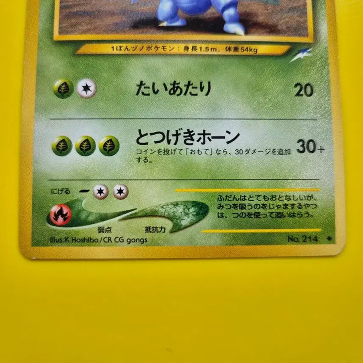 [BUNJANG] Pokemon Card 1996 Heracross Star First Edition Japanese / 포켓몬카드 1996 희소 헤라크로스 스타 초판 일판 일본판 1