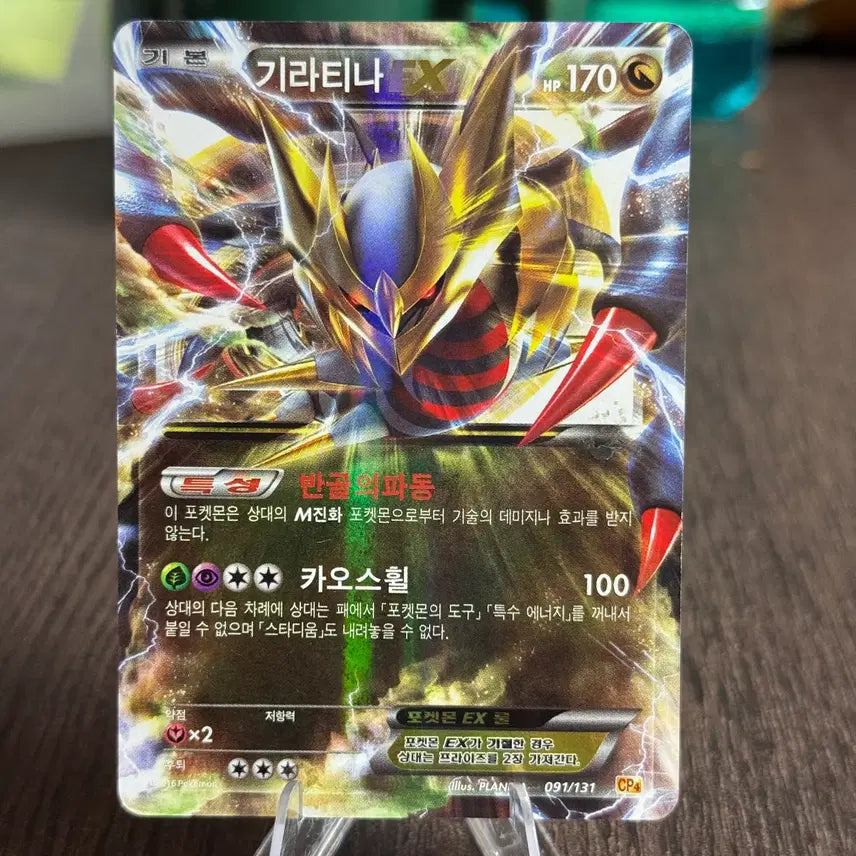 [BUNJANG] Pokemon Giratina EX 2016 CP4 091/131 Card / 포켓몬카드 기라티나 판매 6-N10