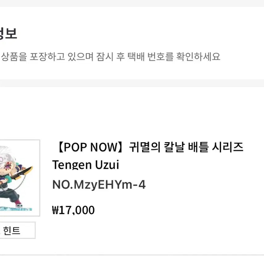 [BUNJANG] Demon Slayer Popmart Tengen Uzui Figure (Sealed) / 귀멸의칼날 팝마트 우즈이 텐겐 (미개봉)