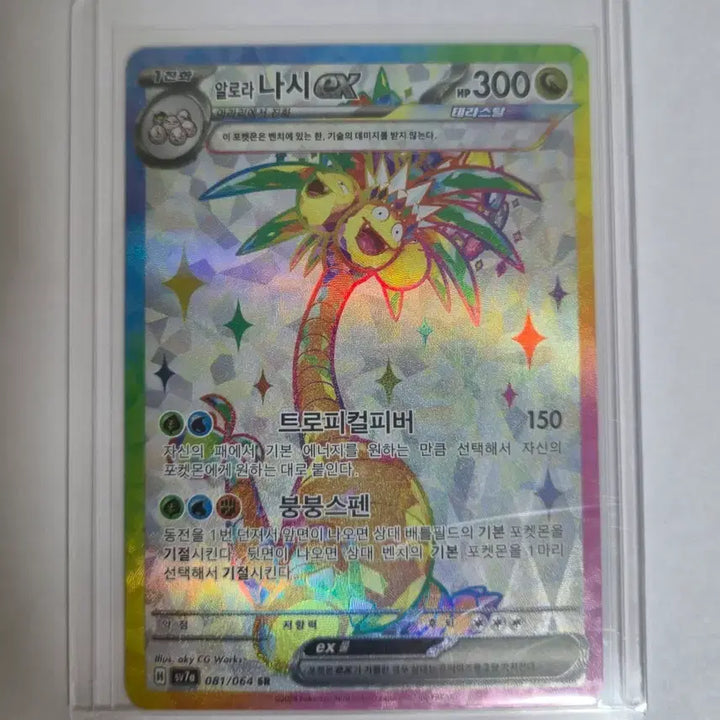 [BUNJANG] Alolan Ninetales ex SR Pokemon Card / 알로라 나시 ex SR