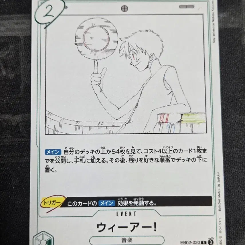 [BUNJANG] One Piece Card EB02-020 Wi-a / 원피스카드 eb02-020 위아 판매합니다